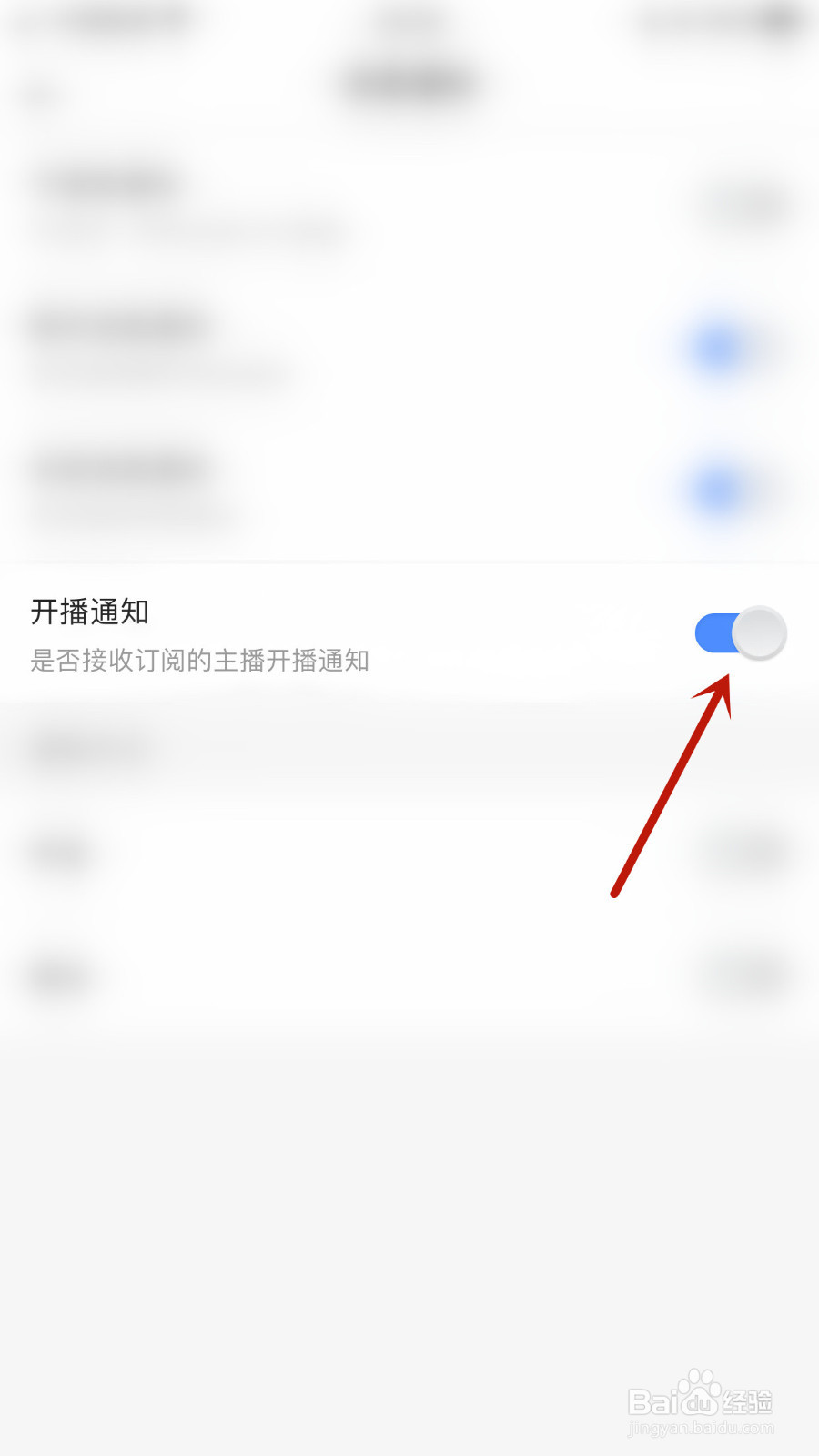 如何关停声恋语音开播通知