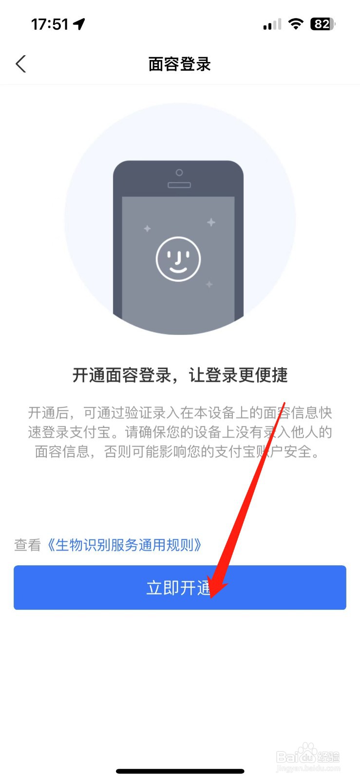 苹果手机如何设置面容id登录支付宝