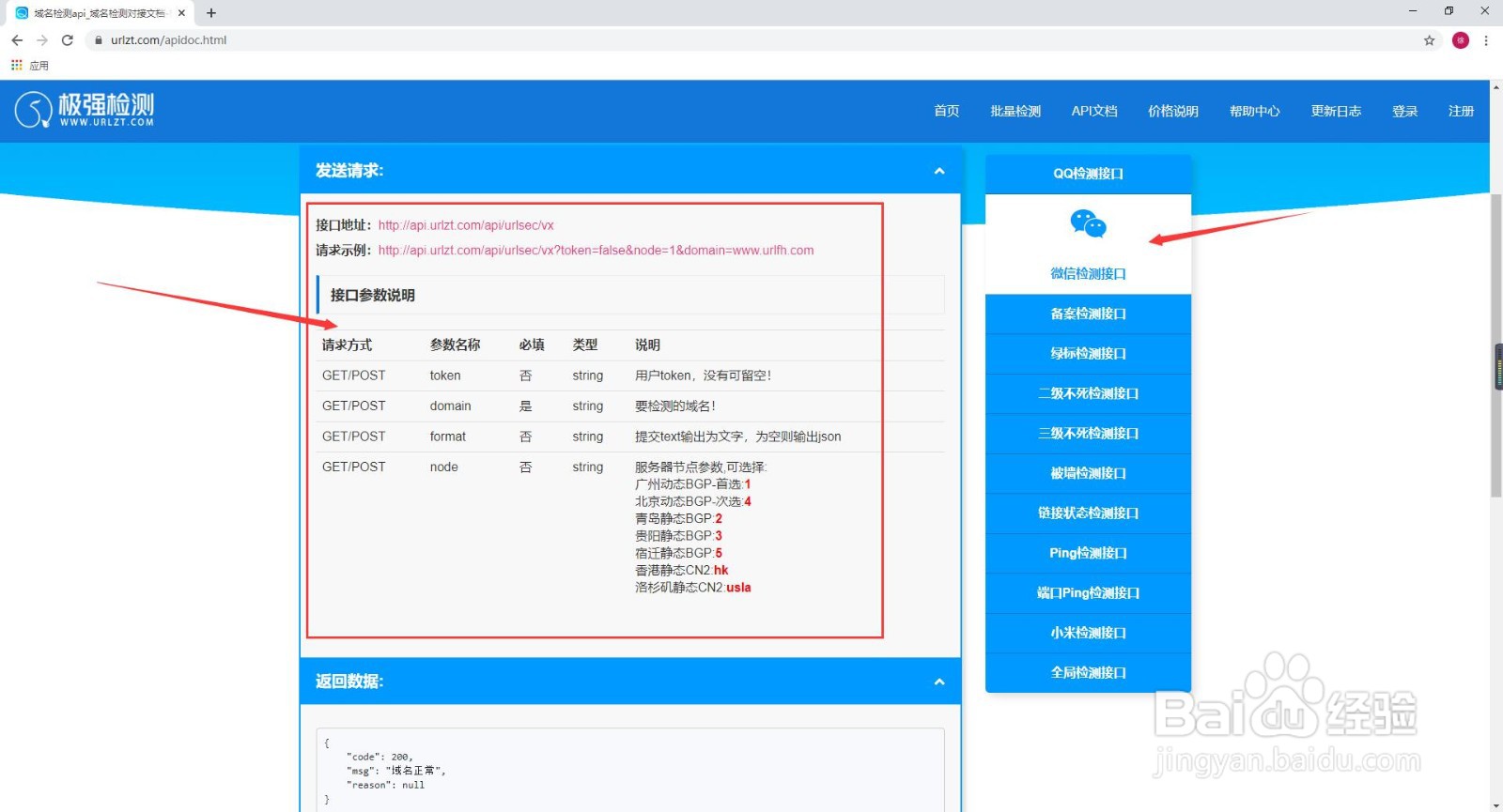 微信域名检测API文档对接及实现方法