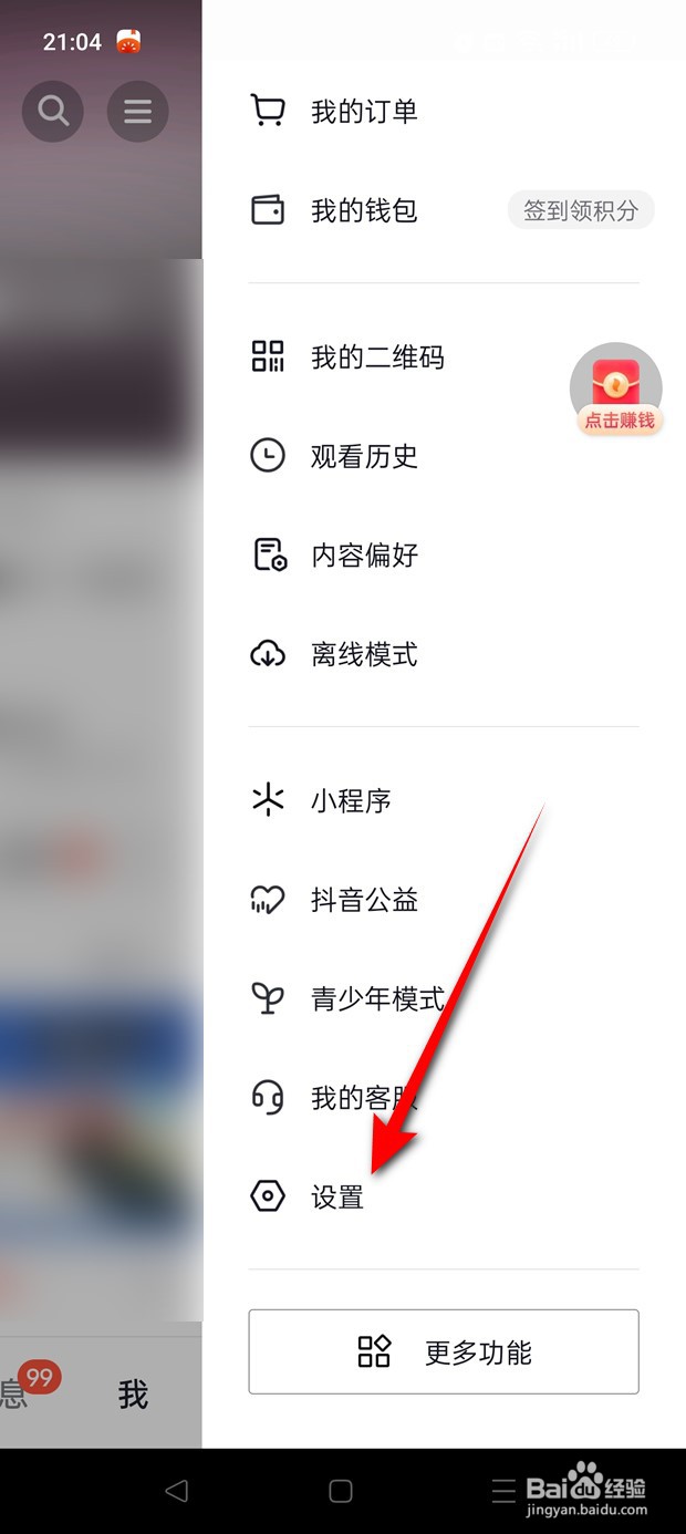 抖音火山版打开抖音时刷新视频怎么开启与关闭