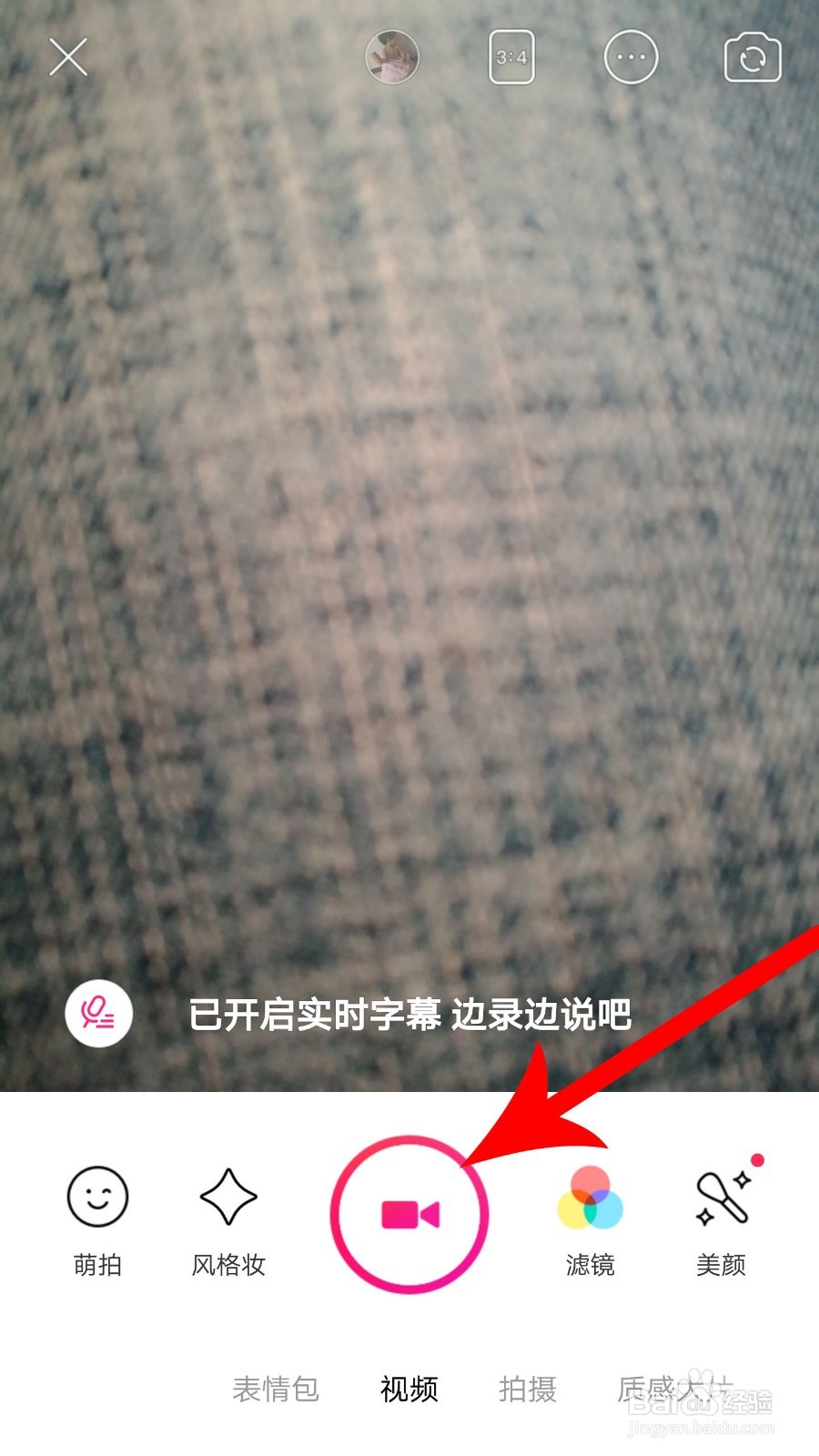 美颜相机怎么开启/添加字幕