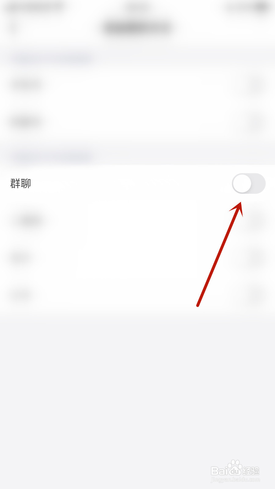 如何启用觅遇公园通过群聊添加我