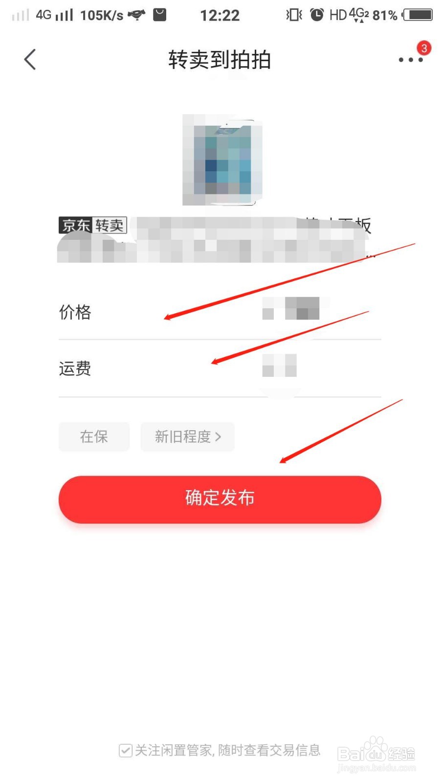 如何在京东发布闲置商品