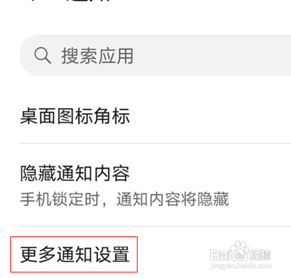华为手机怎么关闭通知亮屏提示