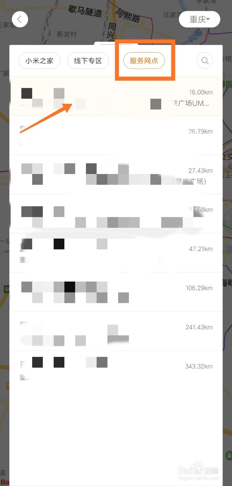 怎么查询小米各市县售后点 服务网点