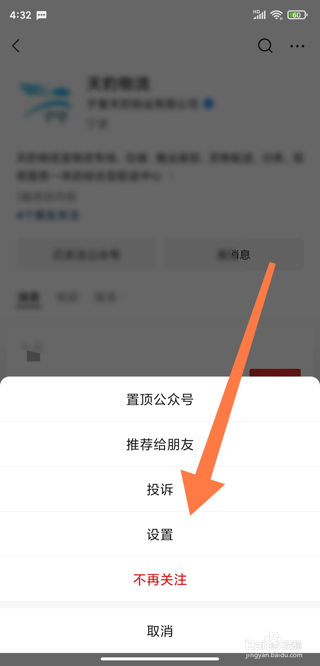 微信怎么把公众号添加到手机桌面？