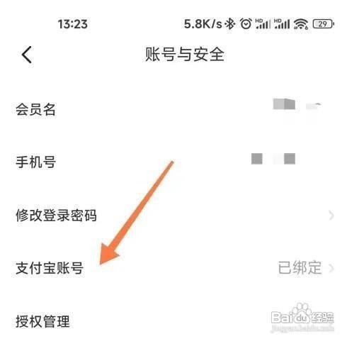闲鱼如何更换支付宝账号
