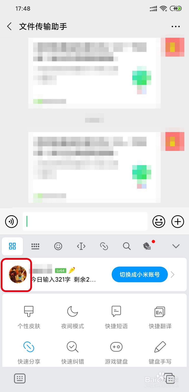 手机搜狗输入法怎么同步词库