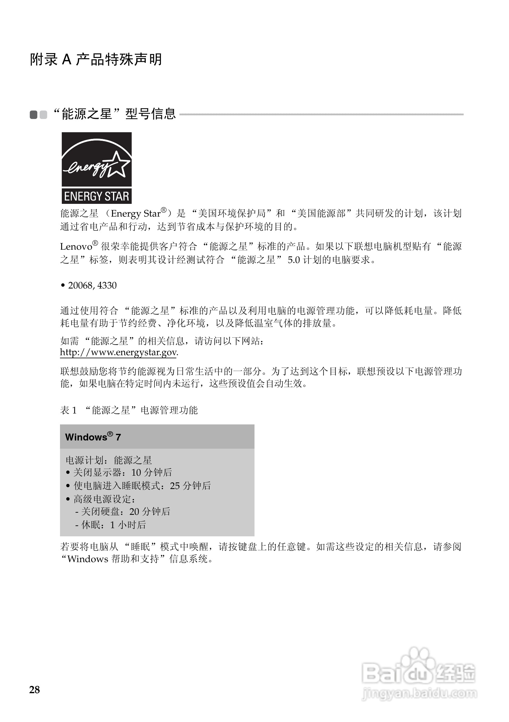 联想笔记本电脑B560型说明书:[4]