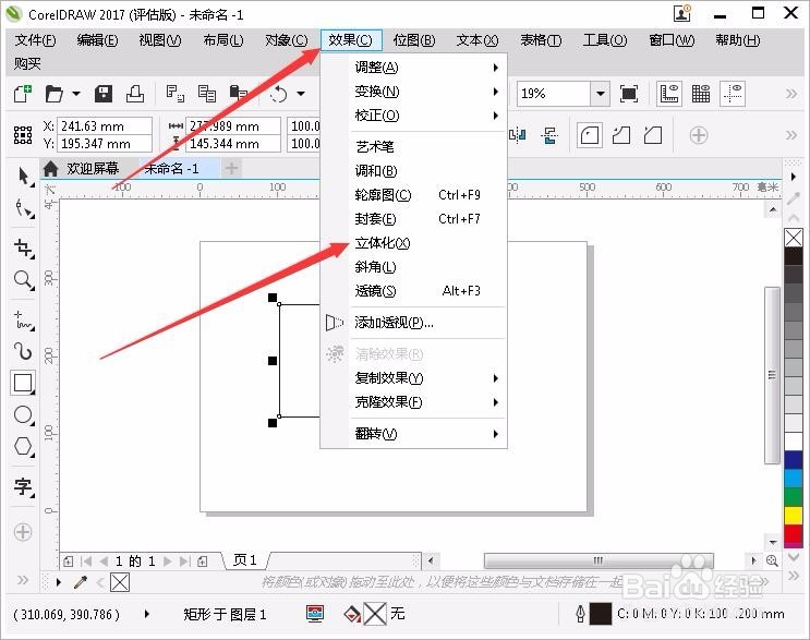 CorelDRAW中怎么绘制立体化图形