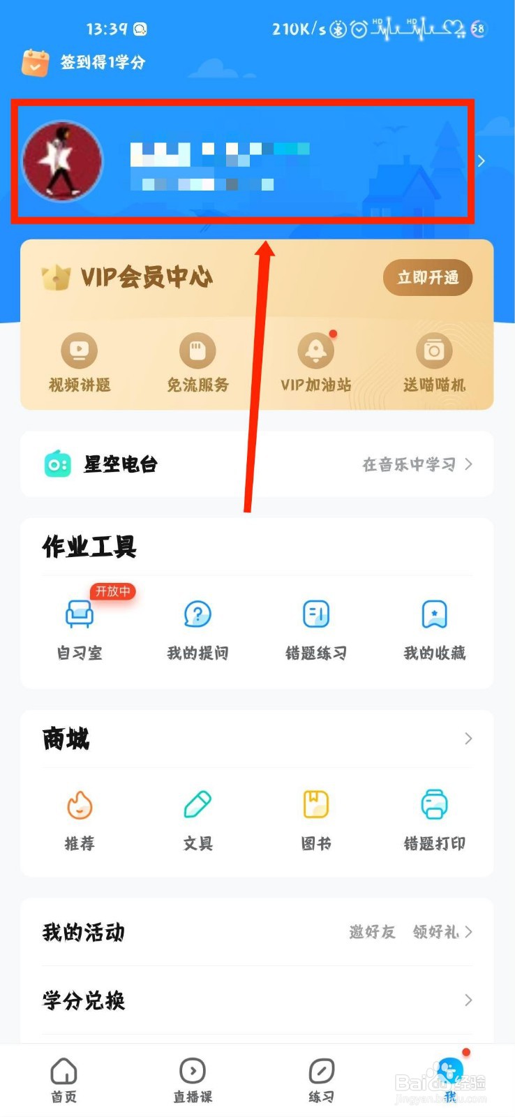 作业帮个人资料怎么设置年级
