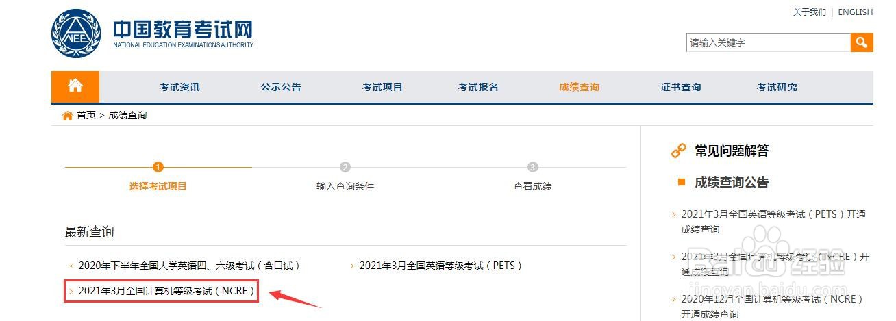 计算机二级成绩如何查询