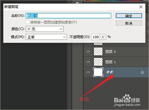 ps中怎么改变背景图层位置
