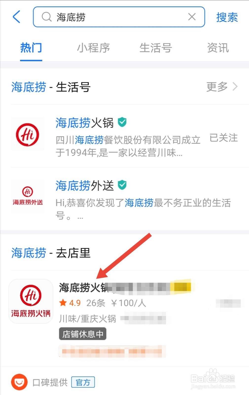 支付宝海底捞大学生优惠券69折怎么认证