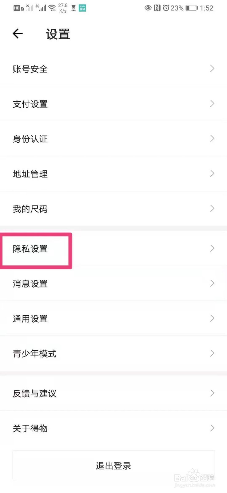 如何在手机得物里设置允许通过微博发现我