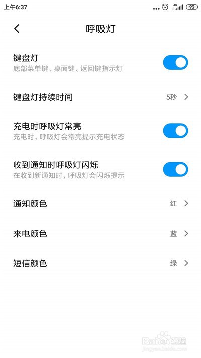 小米手机充电时怎么设置红灯一闪一闪