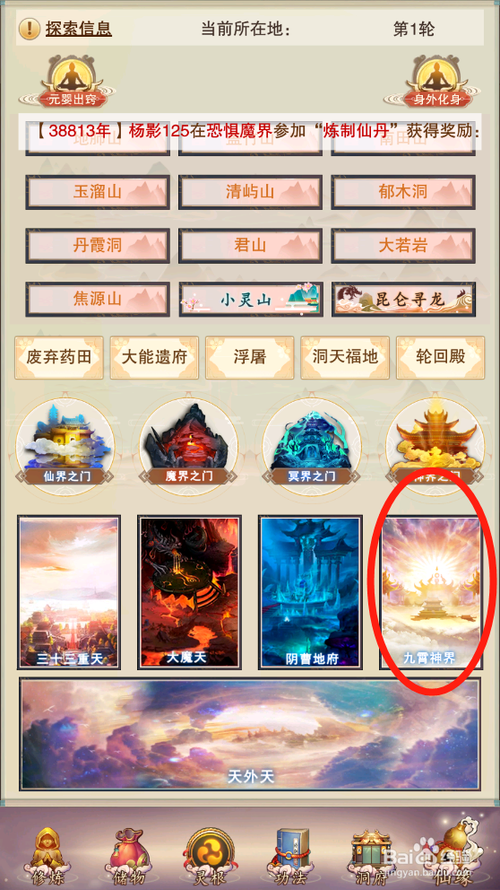 想不想修真愿力怎么得