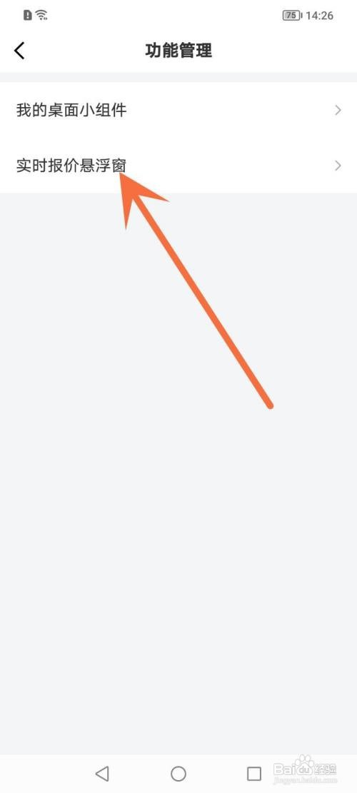 京东金融怎么关闭悬浮窗功能