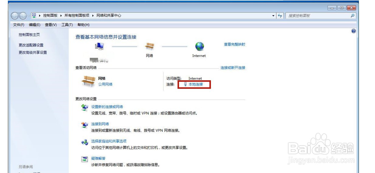 win7电脑ip地址怎么用命令进行查询