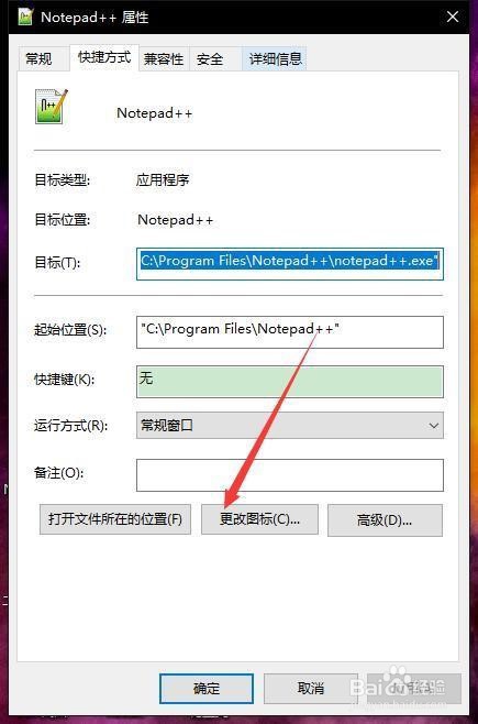 电脑桌面软件图标怎么更改