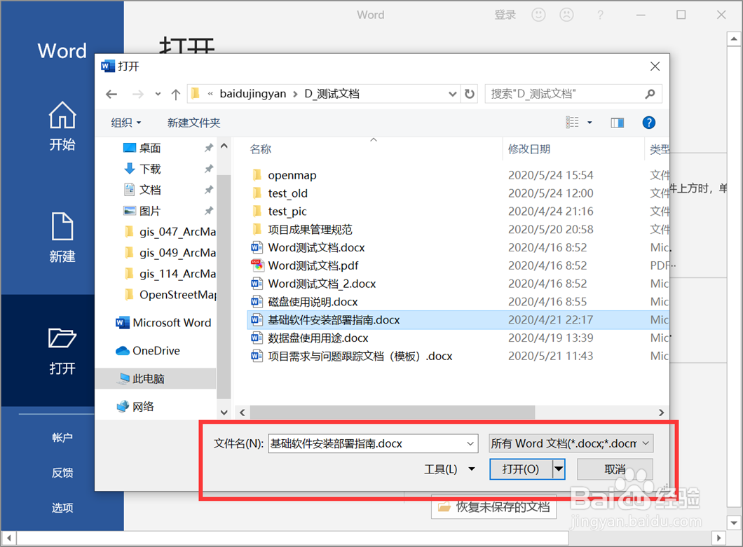 word文档怎么从自己想要的页开始设置页码