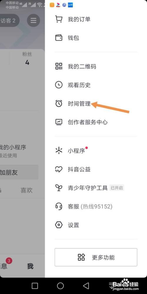 抖音休息提醒如何开启