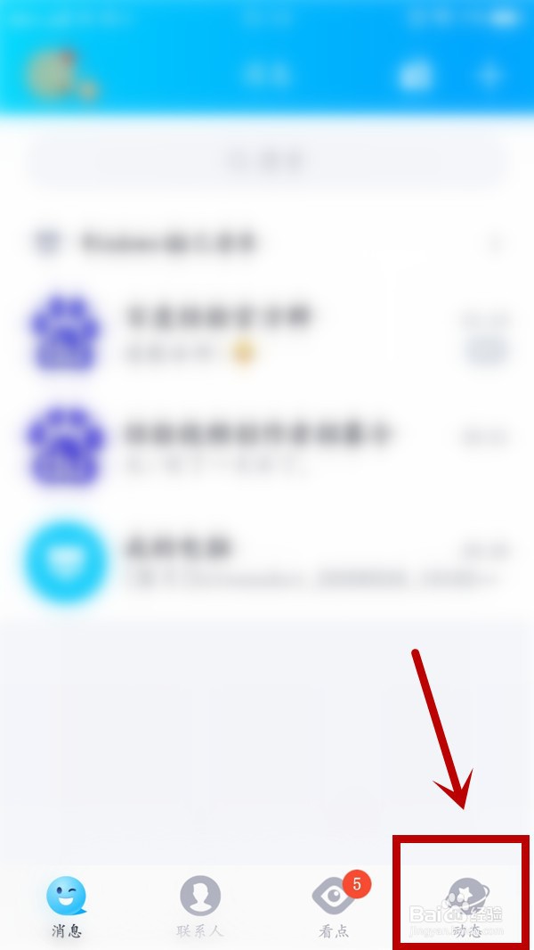 qq动态小游戏怎么删除
