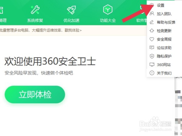 怎样一次性关闭360安全卫士弹出广告