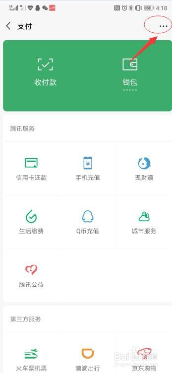 微信如何设置指纹支付功能