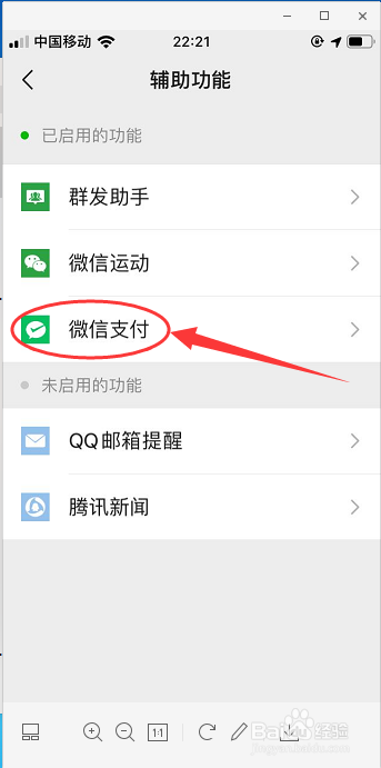 教你如何开启微信支付置顶功能。