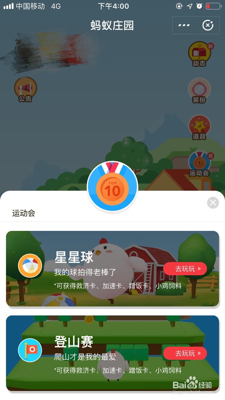 蚂蚁庄园中如何养小鸡