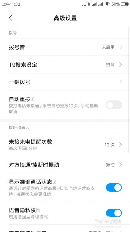 小米9 Note手机怎么样关闭拨号音