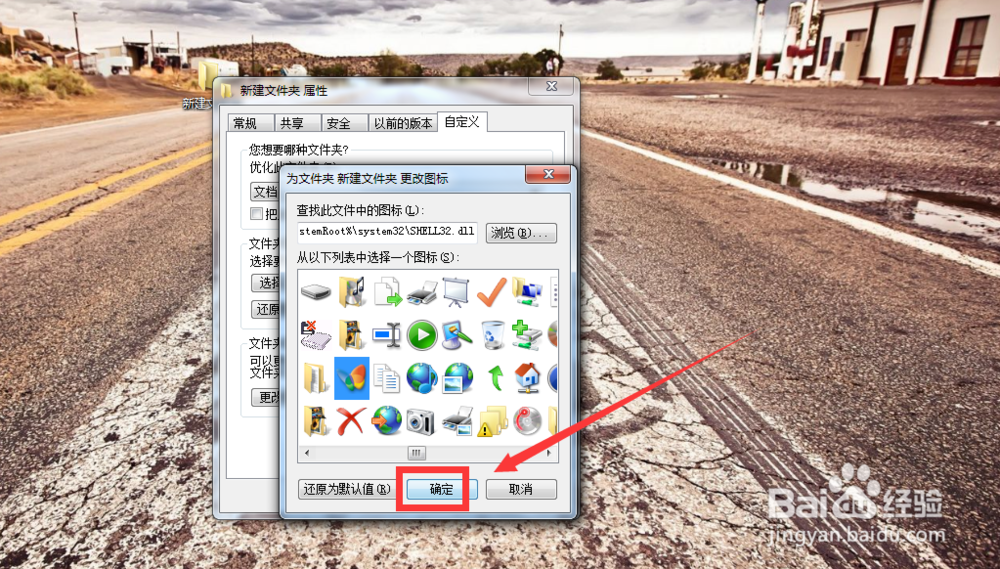 如何更换电脑中新建文件夹的图标