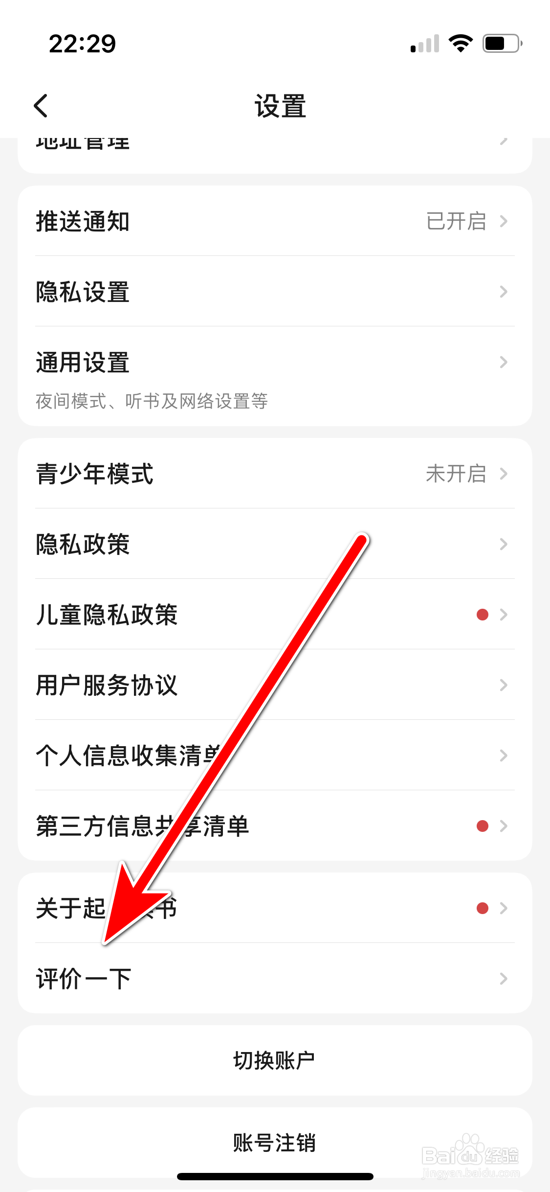 如何给起点读书App评价