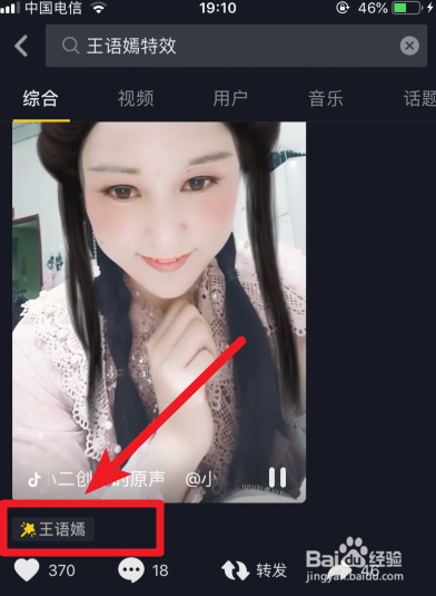 抖音王语嫣特效在哪里 抖音王语嫣特效怎么弄