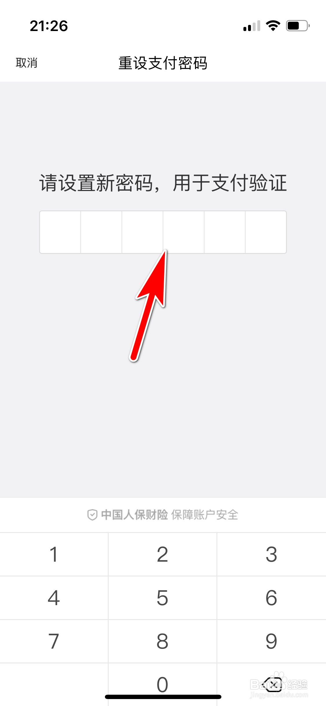 美团怎么找回支付密码