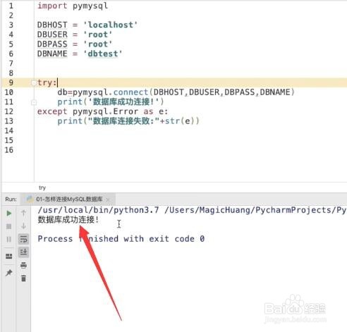如何用python连接mysql数据库