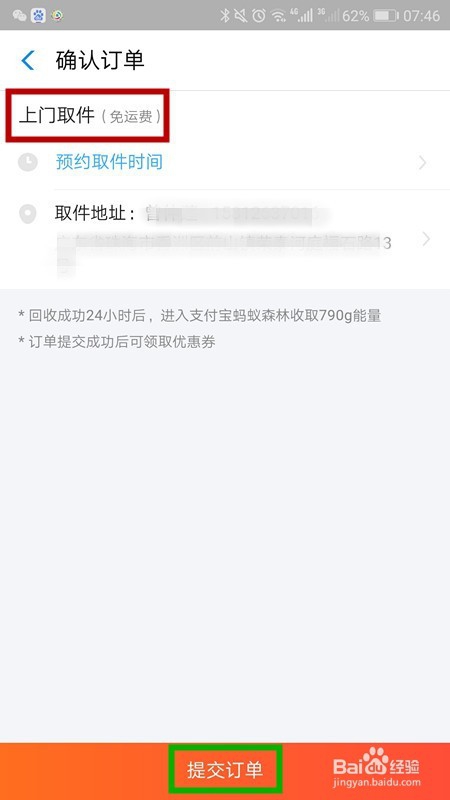 支付宝花呗怎样用旧衣服换年货