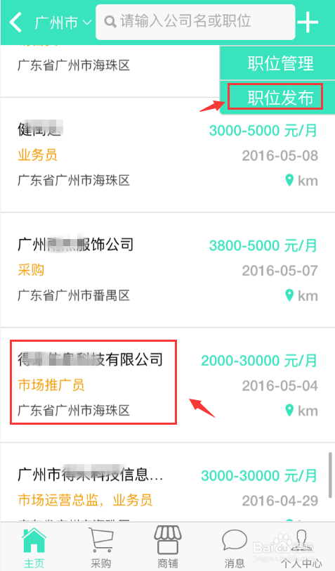 如何在得米APP发布招聘