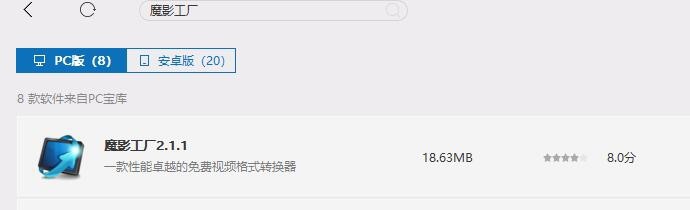 魔影工厂软件之FLV转换成MP4高清