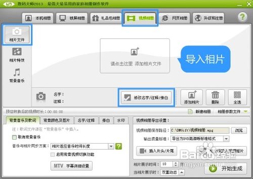 如何制作MV视频