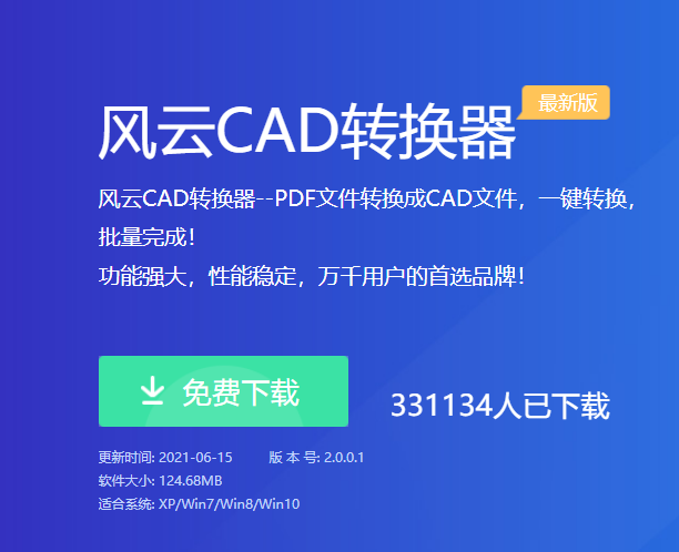 pdf转cad怎么弄-风云CAD转换器pdf转cad最便捷