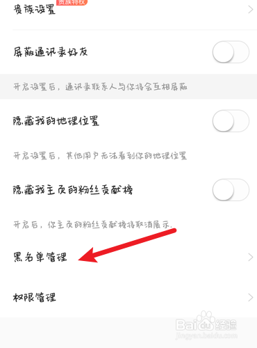 草莓聊的黑名单在哪里可以看到？
