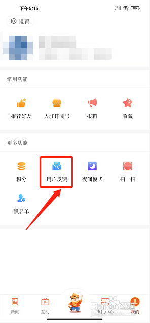 云上文昌app怎么提交用户反馈?
