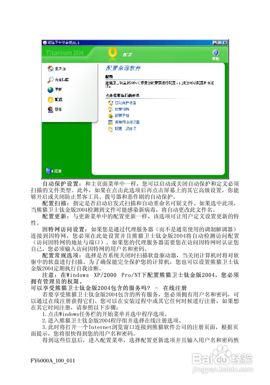 方正电脑飞越6000A系列机型说明书:[5]