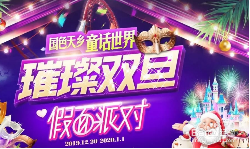 成都圣诞节去哪里玩比较好