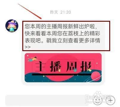 荔枝FM怎样领取主播周报钻石奖励