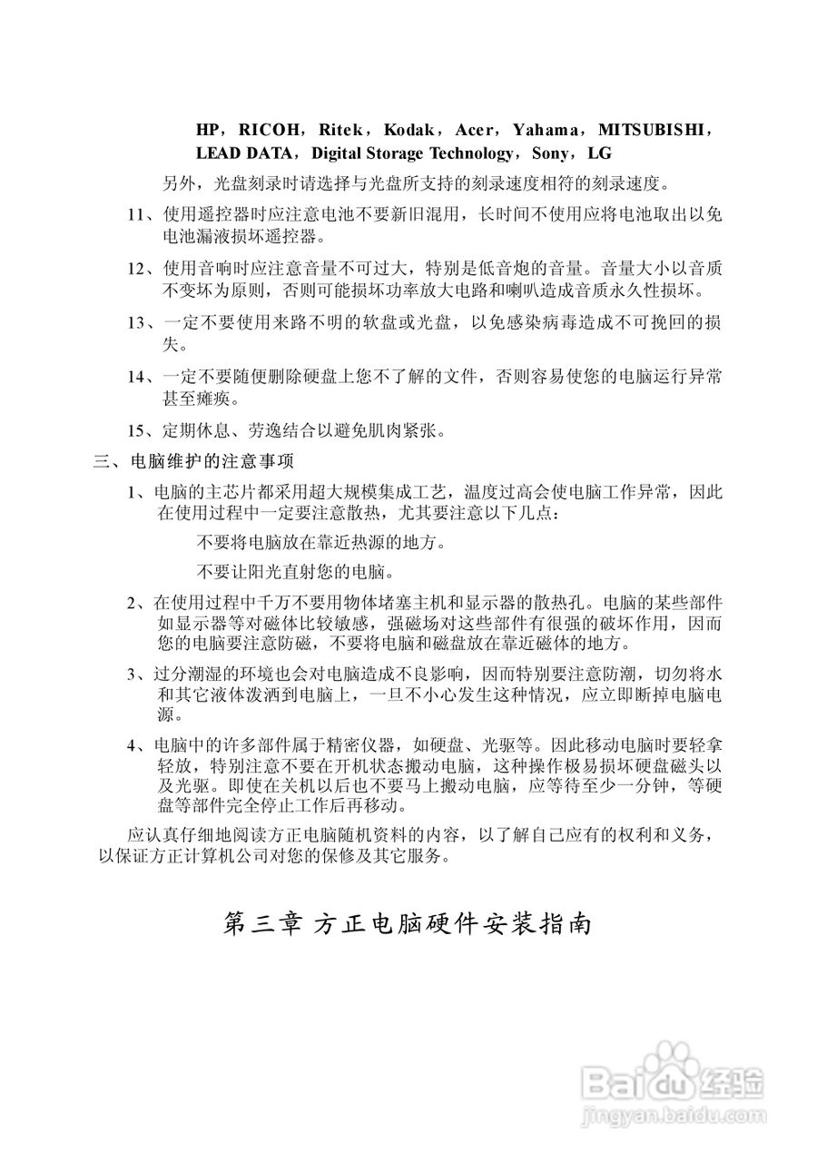 方正电脑飞越6000系列机型说明书:[2]