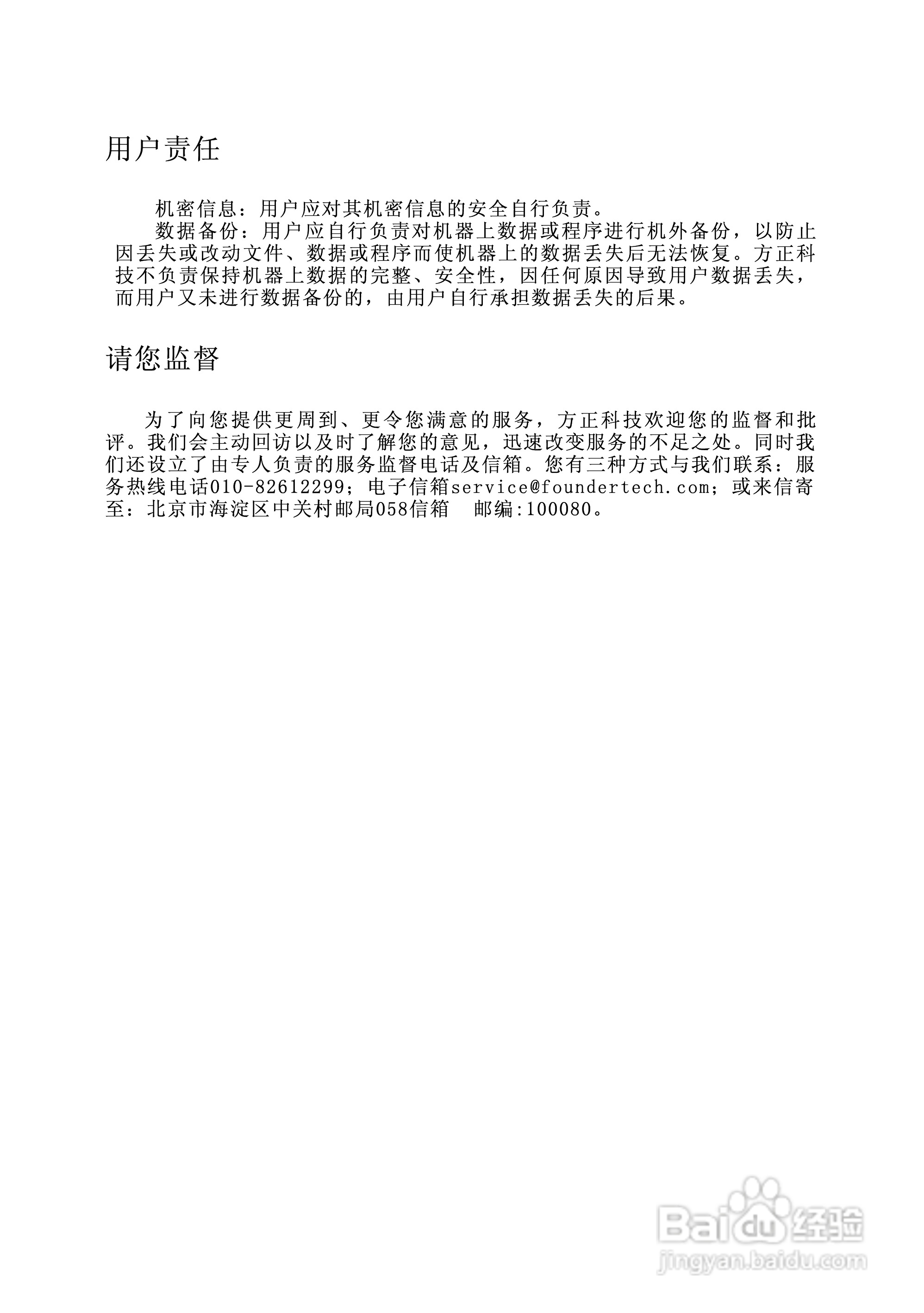 方正电脑飞越6000系列机型说明书:[9]