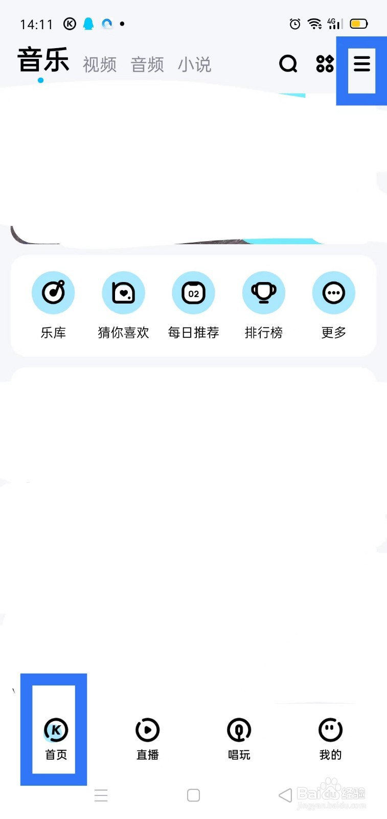 酷狗音乐怎样打开听歌识曲